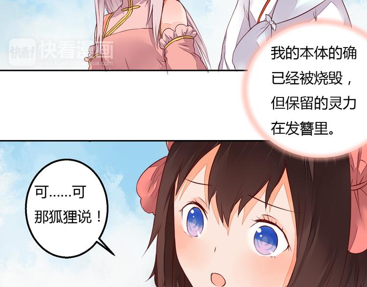 《桃花灼》第19话 与你共赴长安 第48页