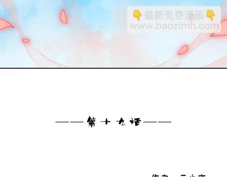《桃花灼》第19话 与你共赴长安 第6页