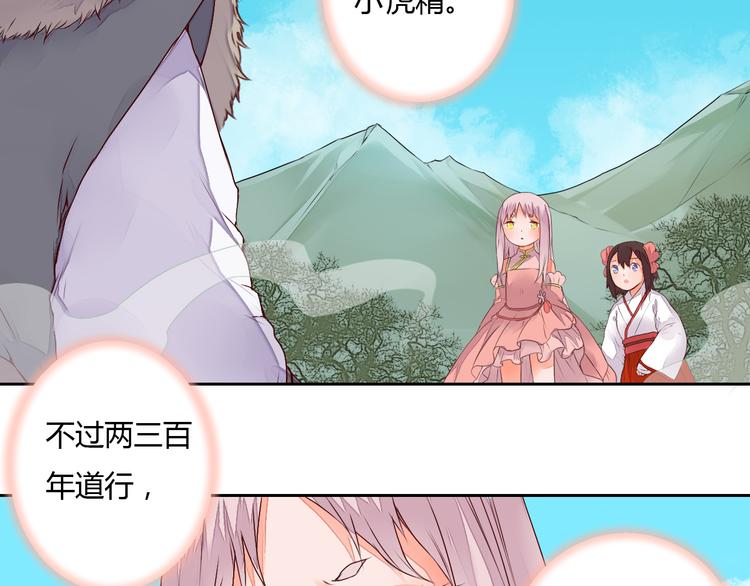 《桃花灼》第21话 虎妖不能伤害你 第14页