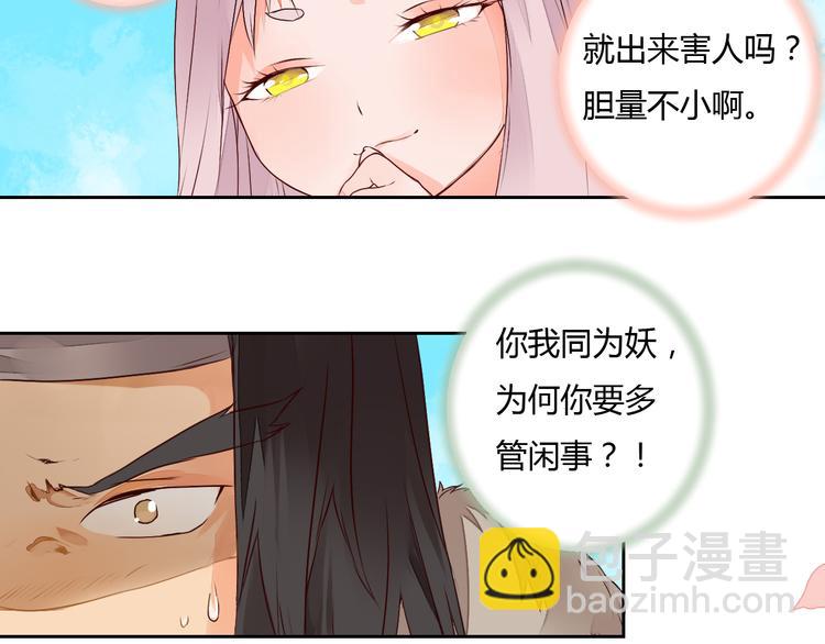 《桃花灼》第21话 虎妖不能伤害你 第15页