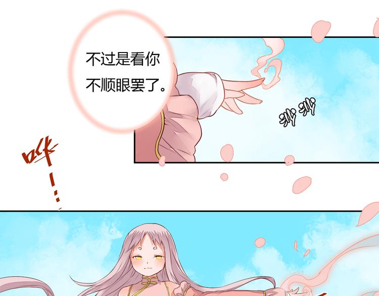 《桃花灼》第21话 虎妖不能伤害你 第16页