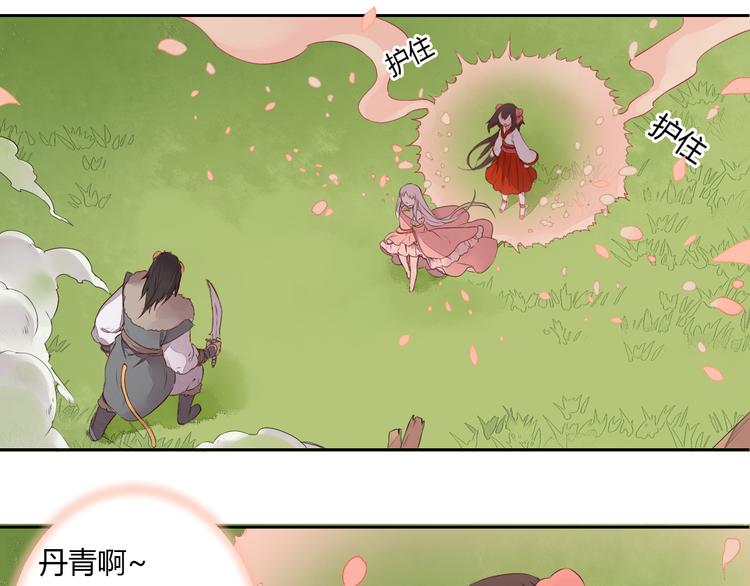 《桃花灼》第21话 虎妖不能伤害你 第18页