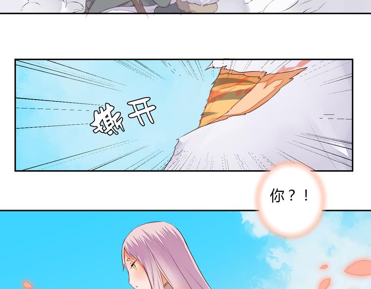 《桃花灼》第21话 虎妖不能伤害你 第27页