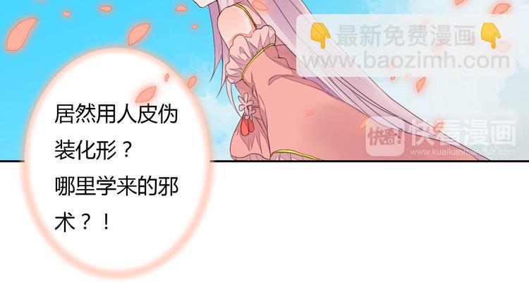 《桃花灼》第21话 虎妖不能伤害你 第28页