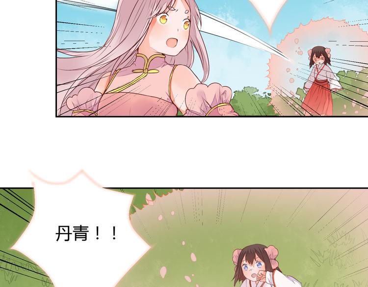 《桃花灼》第21话 虎妖不能伤害你 第31页