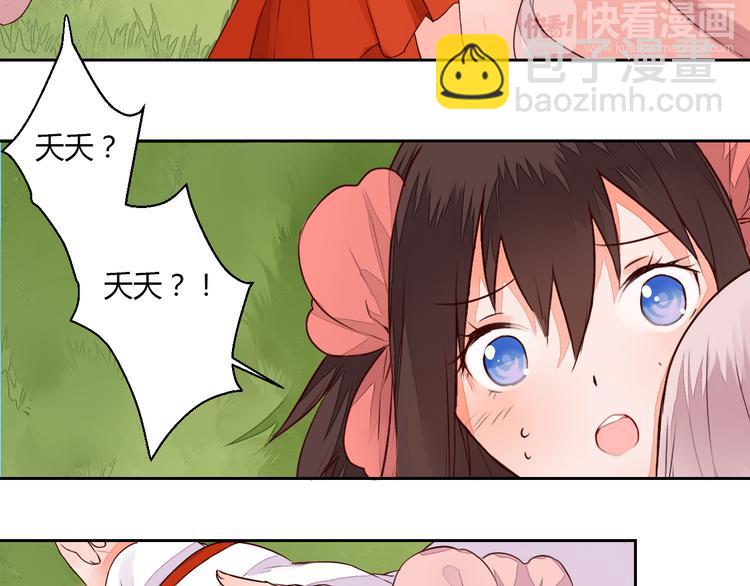 《桃花灼》第21话 虎妖不能伤害你 第39页