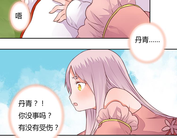 《桃花灼》第21话 虎妖不能伤害你 第40页