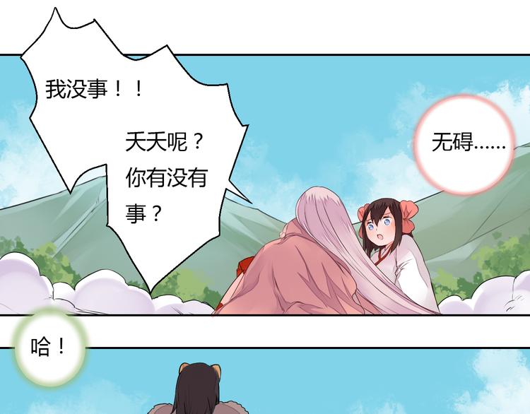 《桃花灼》第21话 虎妖不能伤害你 第42页