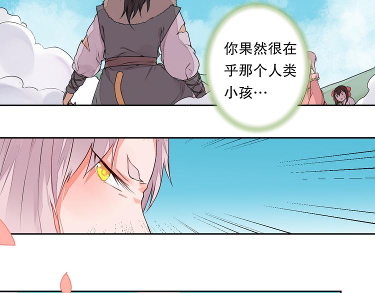 《桃花灼》第21话 虎妖不能伤害你 第43页