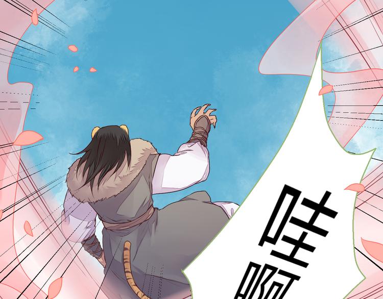 《桃花灼》第21话 虎妖不能伤害你 第45页