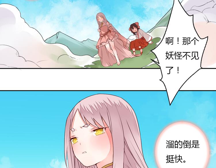 《桃花灼》第21话 虎妖不能伤害你 第48页