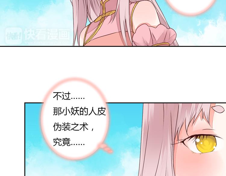《桃花灼》第21话 虎妖不能伤害你 第49页