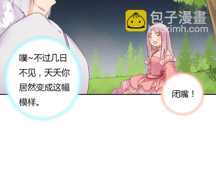 《桃花灼》第23话 狐妖再度出现？！ 第10页