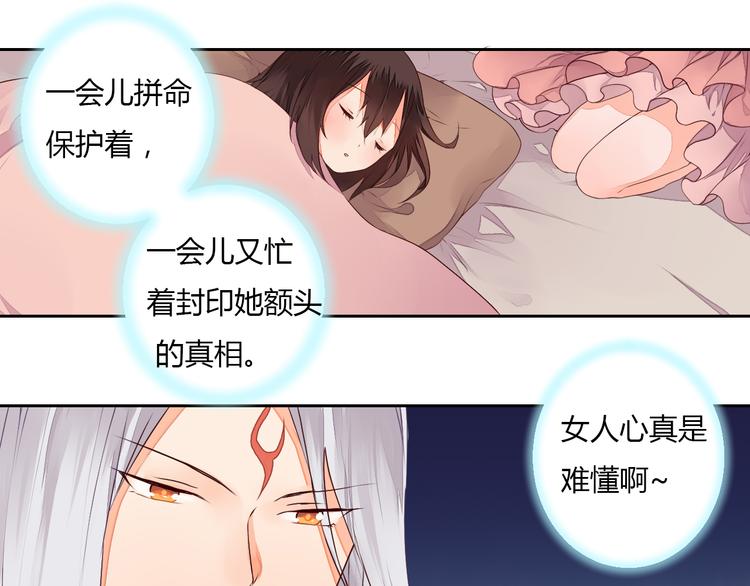 《桃花灼》第23话 狐妖再度出现？！ 第12页