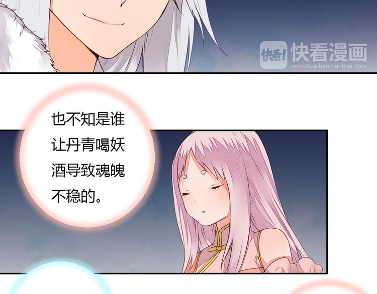 《桃花灼》第23话 狐妖再度出现？！ 第13页