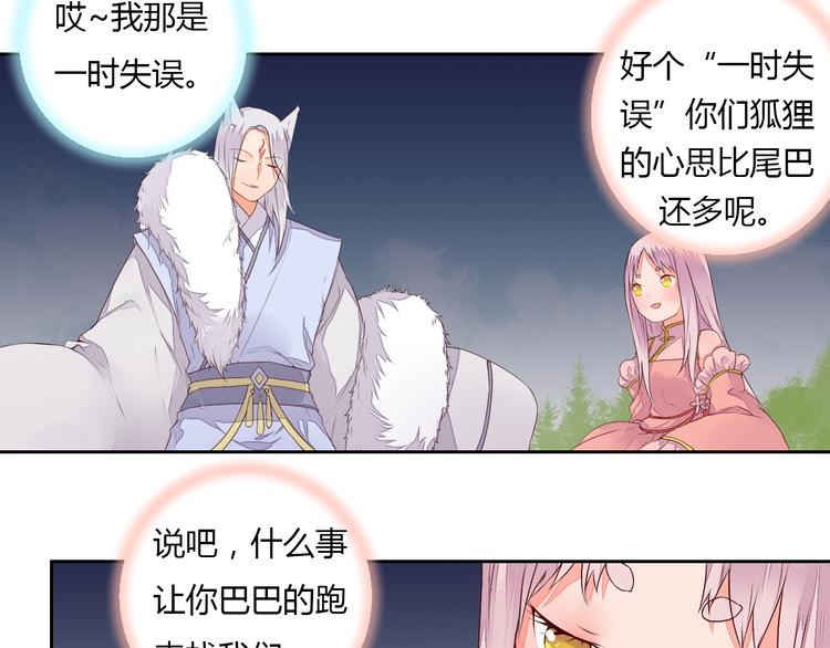 《桃花灼》第23话 狐妖再度出现？！ 第14页