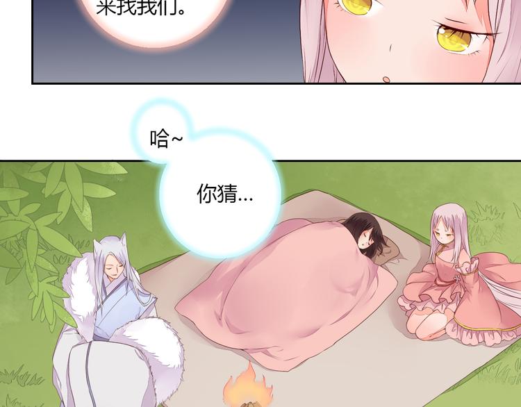 《桃花灼》第23话 狐妖再度出现？！ 第15页