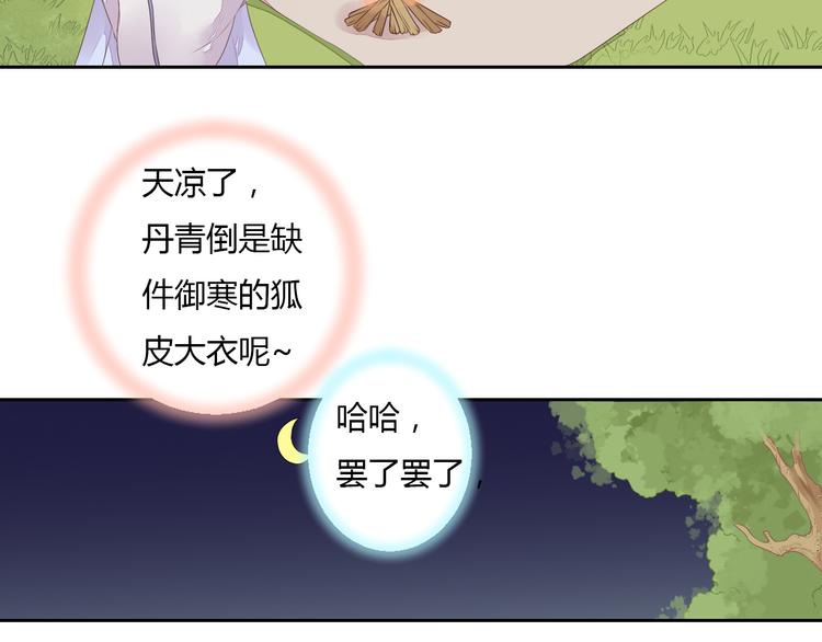 《桃花灼》第23话 狐妖再度出现？！ 第16页