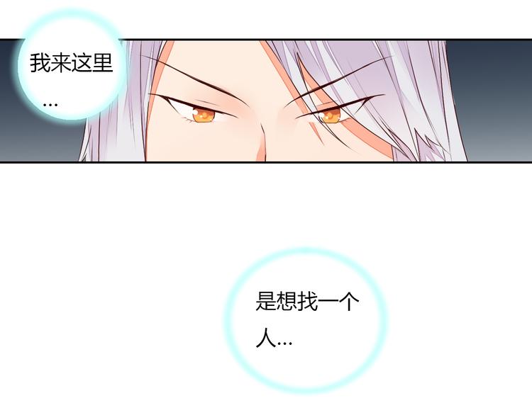 《桃花灼》第23话 狐妖再度出现？！ 第18页
