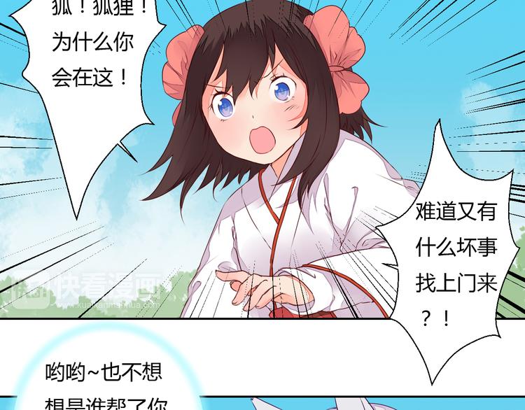 《桃花灼》第23话 狐妖再度出现？！ 第24页