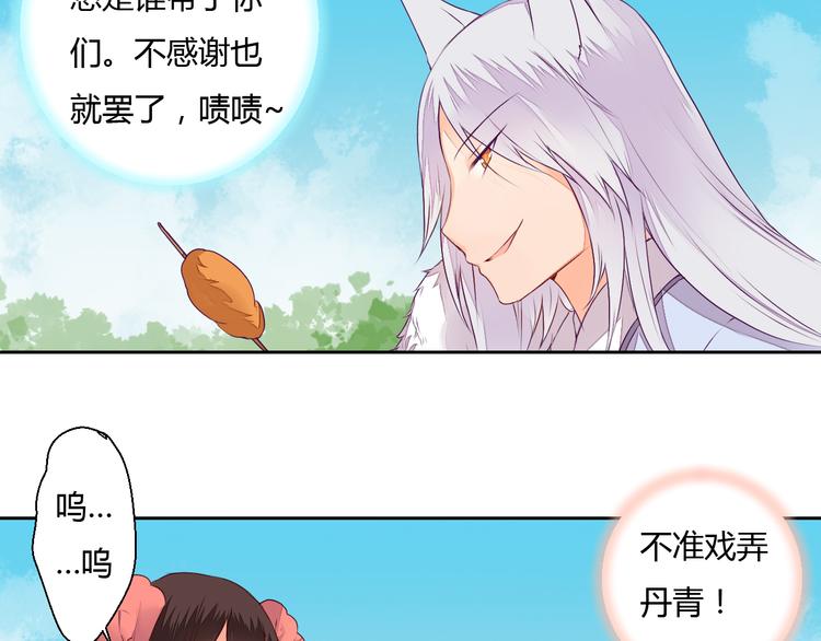 《桃花灼》第23话 狐妖再度出现？！ 第25页