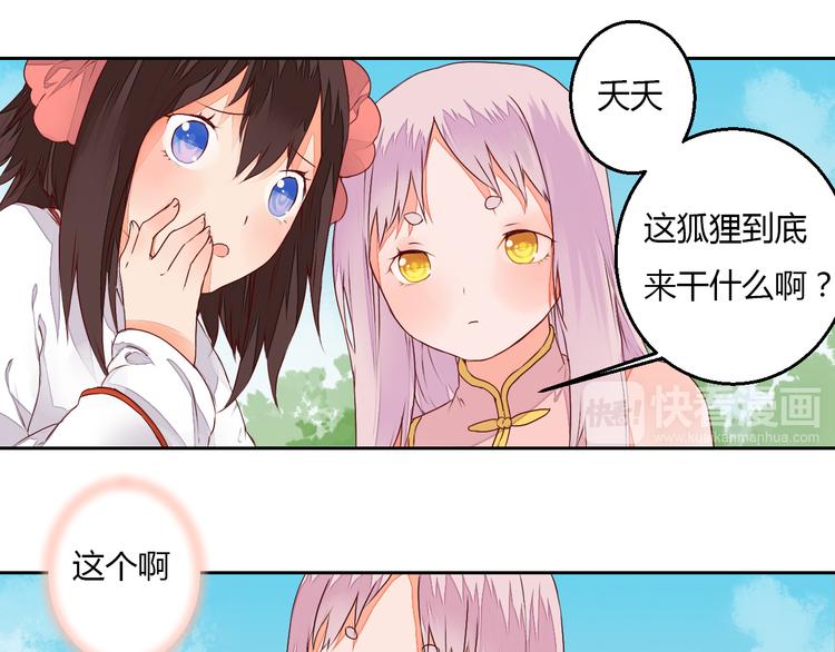 《桃花灼》第23话 狐妖再度出现？！ 第28页