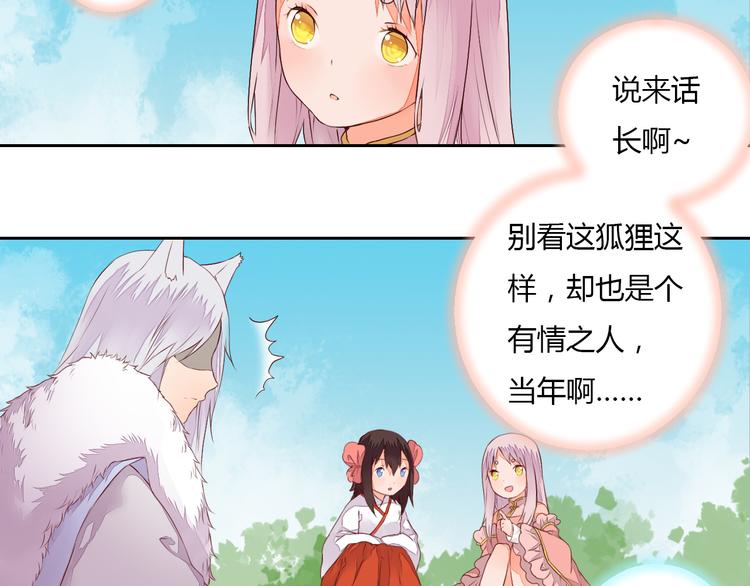 《桃花灼》第23话 狐妖再度出现？！ 第29页