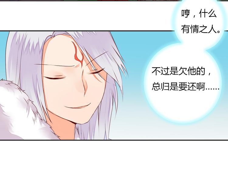 《桃花灼》第23话 狐妖再度出现？！ 第30页