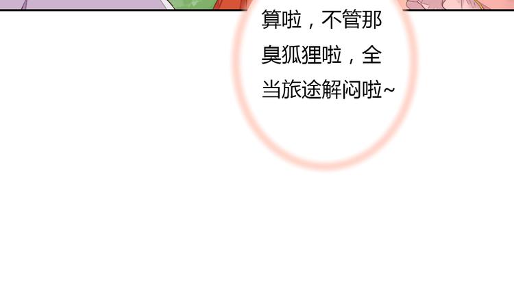 《桃花灼》第23话 狐妖再度出现？！ 第32页