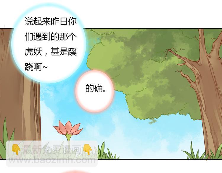 《桃花灼》第23话 狐妖再度出现？！ 第33页