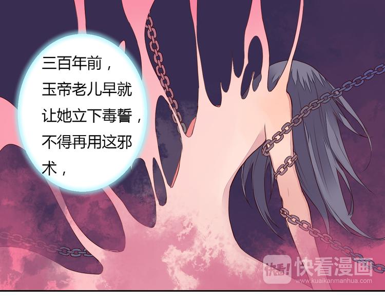 《桃花灼》第23话 狐妖再度出现？！ 第36页