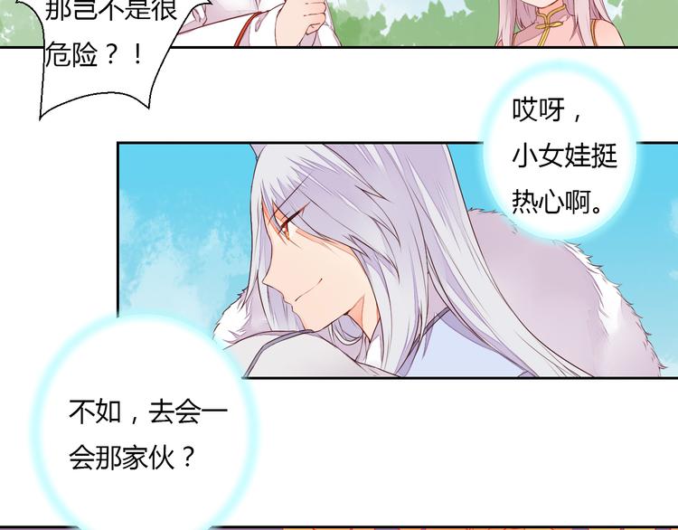《桃花灼》第23话 狐妖再度出现？！ 第39页