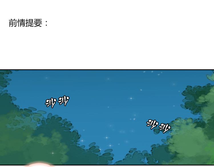 《桃花灼》第23话 狐妖再度出现？！ 第3页