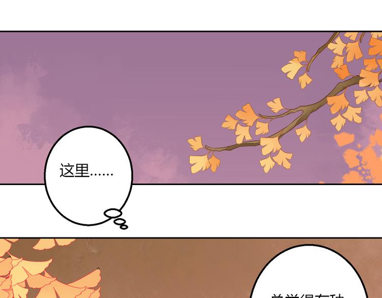 《桃花灼》第23话 狐妖再度出现？！ 第43页