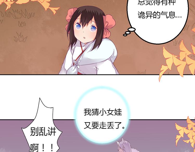 《桃花灼》第23话 狐妖再度出现？！ 第44页