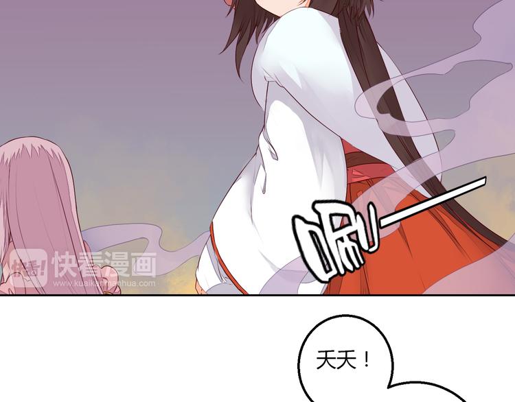 《桃花灼》第23话 狐妖再度出现？！ 第46页