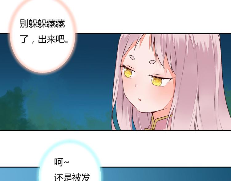 《桃花灼》第23话 狐妖再度出现？！ 第4页