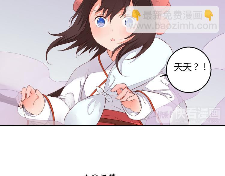 《桃花灼》第23话 狐妖再度出现？！ 第50页