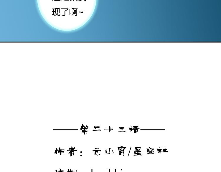 《桃花灼》第23话 狐妖再度出现？！ 第5页