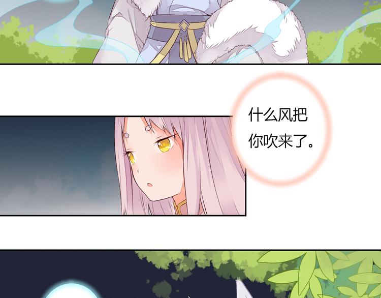 《桃花灼》第23话 狐妖再度出现？！ 第7页