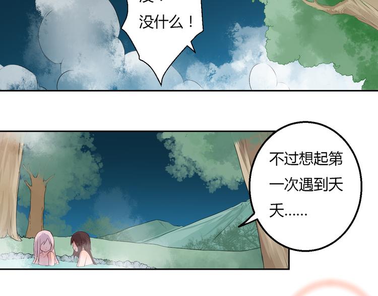 《桃花灼》第22话 与桃夭夭的鸳鸯浴！ 第24页