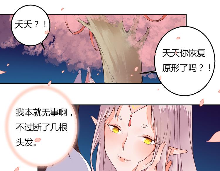 《桃花灼》第22话 与桃夭夭的鸳鸯浴！ 第32页