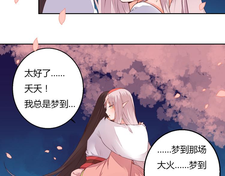 《桃花灼》第22话 与桃夭夭的鸳鸯浴！ 第33页