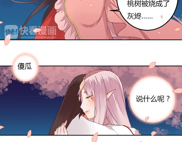 《桃花灼》第22话 与桃夭夭的鸳鸯浴！ 第34页