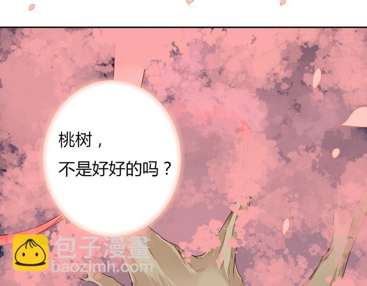 《桃花灼》第22话 与桃夭夭的鸳鸯浴！ 第35页