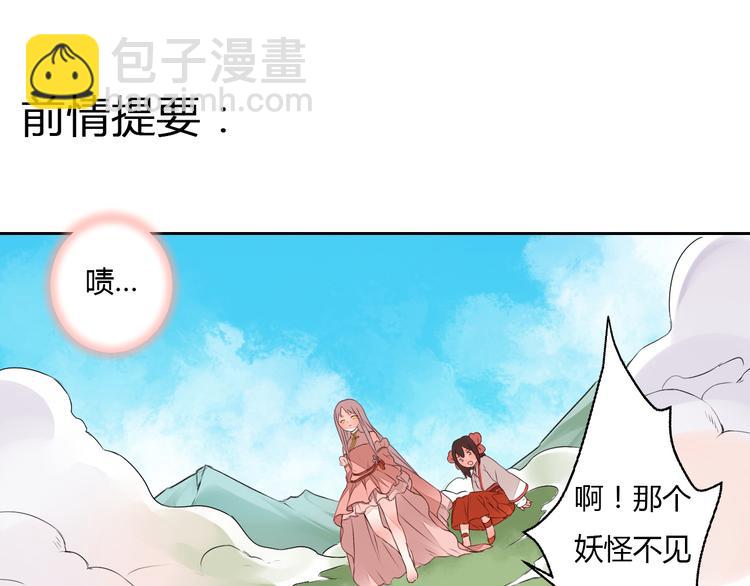 《桃花灼》第22话 与桃夭夭的鸳鸯浴！ 第3页
