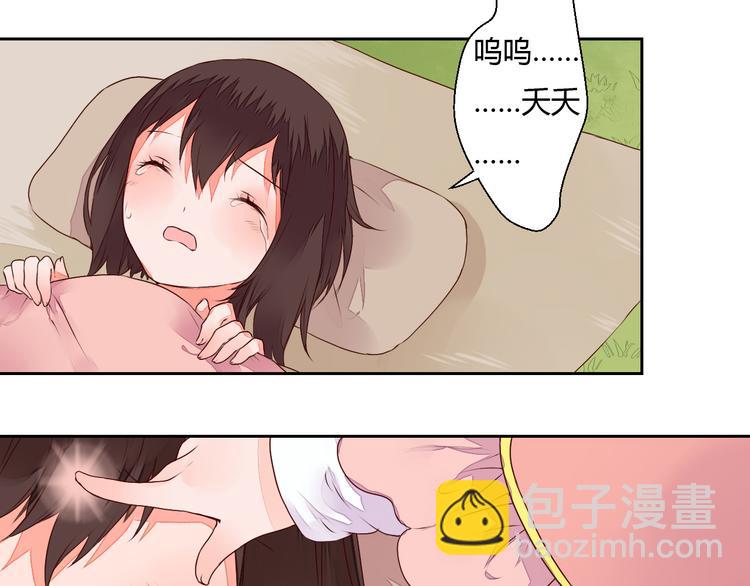 《桃花灼》第22话 与桃夭夭的鸳鸯浴！ 第47页