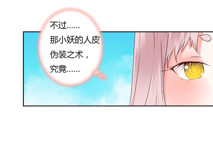 《桃花灼》第22话 与桃夭夭的鸳鸯浴！ 第5页