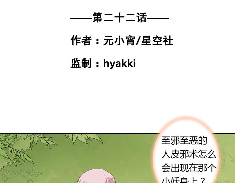 《桃花灼》第22话 与桃夭夭的鸳鸯浴！ 第6页