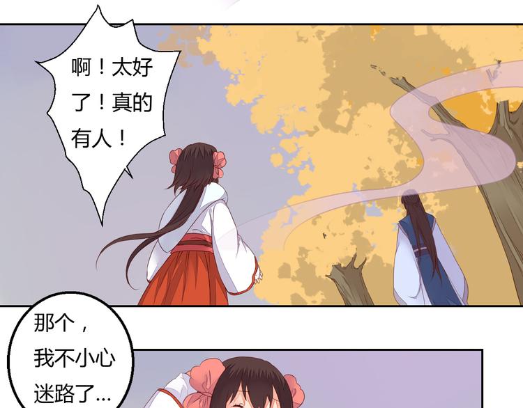 《桃花灼》第24话 丹青走丢了！ 第15页